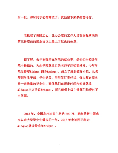 精编之江西一高校潜规则毕业生无就业协议不准答辩.docx