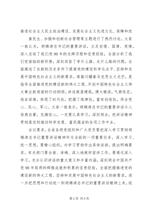 学习省委常委扩大会议会议精神心得体会 (3).docx