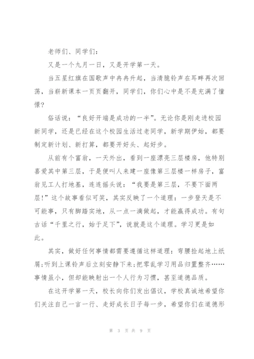 开学优秀国旗下讲话稿5分钟5篇.docx