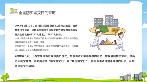 防震减灾卡通清新儿童黑板风防灾减灾平安相伴512全国防灾减灾日主题