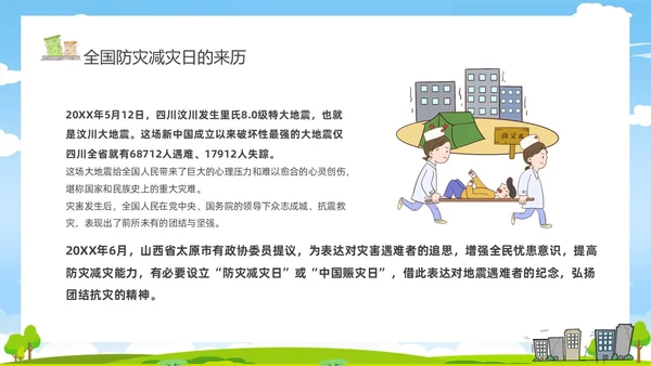 防震减灾卡通清新儿童黑板风防灾减灾平安相伴512全国防灾减灾日主题