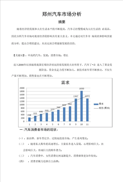 江西农业大学南昌商学院课程论文