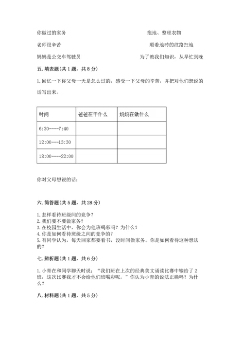 部编版四年级上册道德与法治期中测试卷带答案（考试直接用）.docx