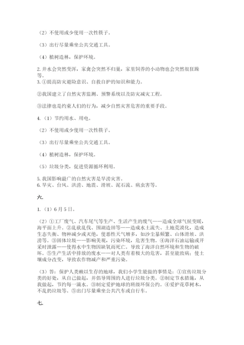 六年级下册道德与法治第二单元 爱护地球 共同责任 测试卷含答案（名师推荐）.docx