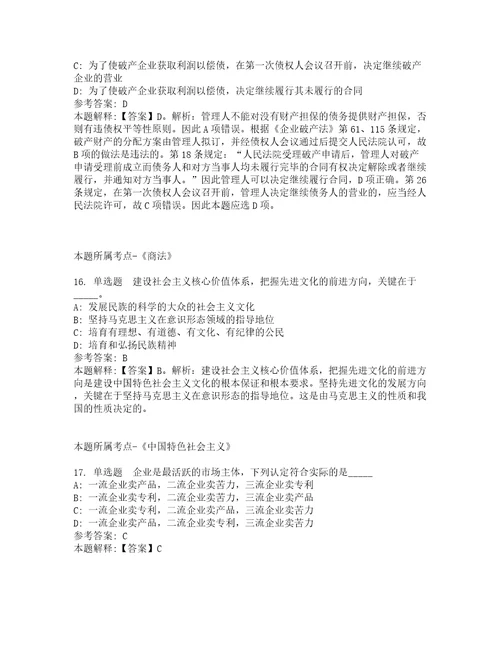 2022年01月2022广西南宁经济技术开发区第一期专业技术岗公开招聘9人模拟卷2