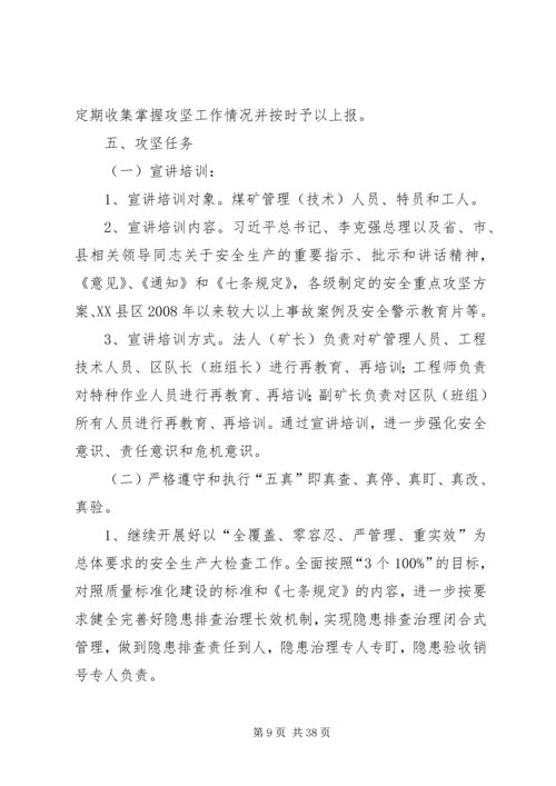 五大攻坚战实施方案.docx