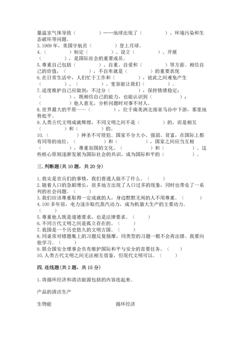 部编版六年级下册道德与法治期末达标卷【突破训练】.docx