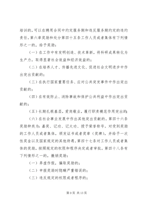 事业单位人事管理条例（征求意见稿）.docx