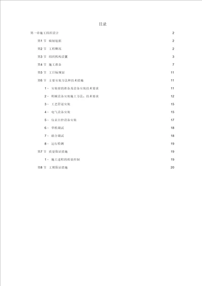 给水工程设备购置及安装工程施工组织设计