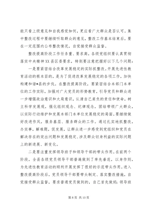 县教育活动整改提高阶段工作会讲话.docx