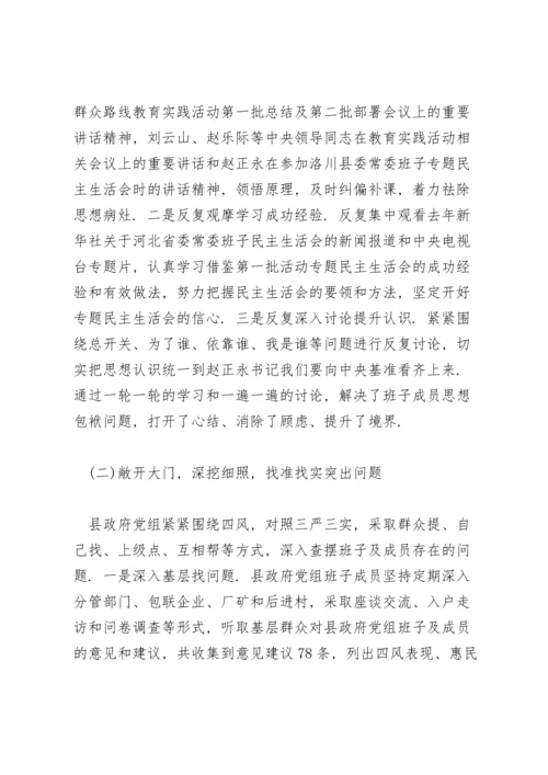 民主生活会召开情况汇报.docx