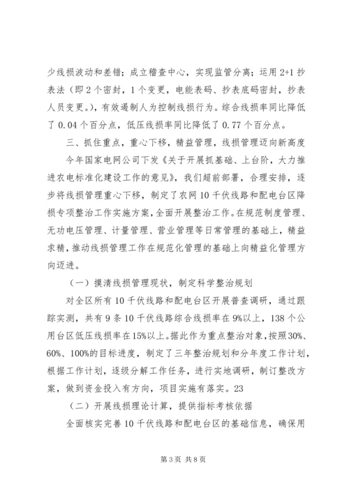 供电企业典型经验 (3).docx