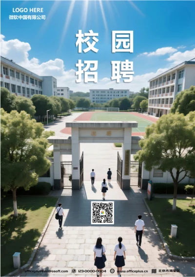 招聘海报(春季秋季校园招聘)