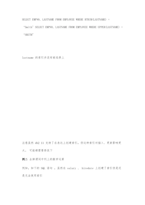 DB2数据库SQL调优技巧.docx