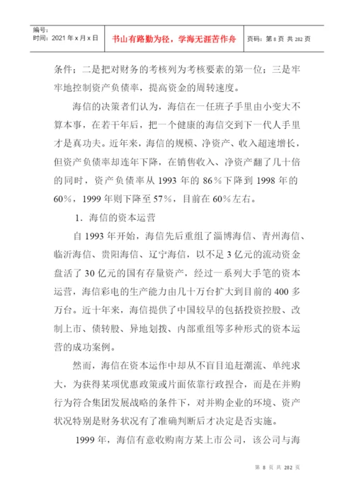 财务综合-财务论文大汇集.docx