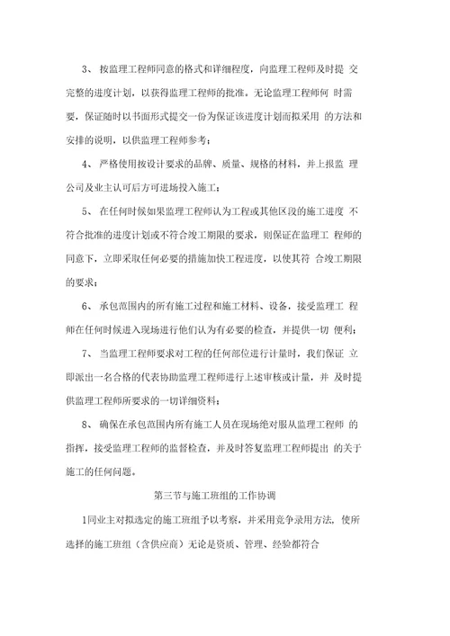 与各单位的施工协调及工期保证措施