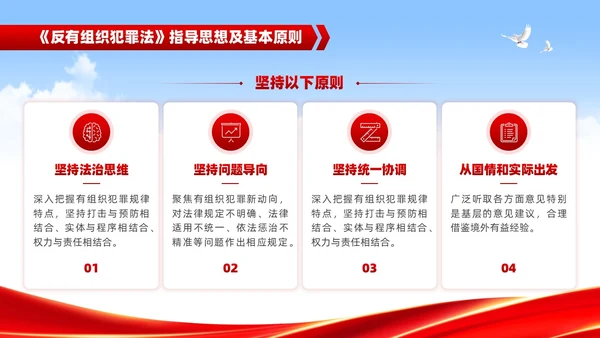 红色党建风反有组织犯罪法党课PPT模板