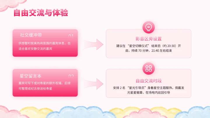 粉色卡通生日派对PPT模板