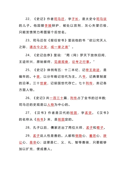 八年级语文下册《经典常谈》常考填空道及选择题.docx