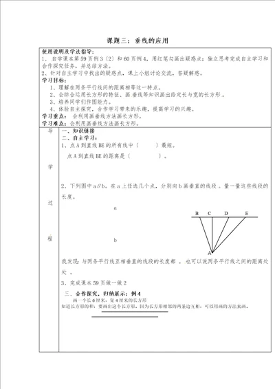 推荐垂线的应用导学案