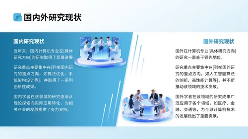 蓝色3D立体风计算机专业文献汇报PPT模版