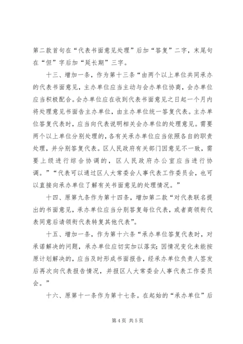 人民代表书面意见条例.docx