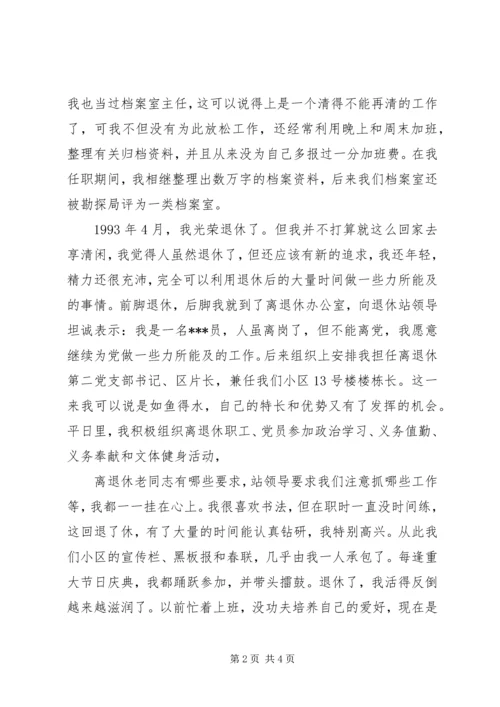 离退休党员自我评价精编.docx