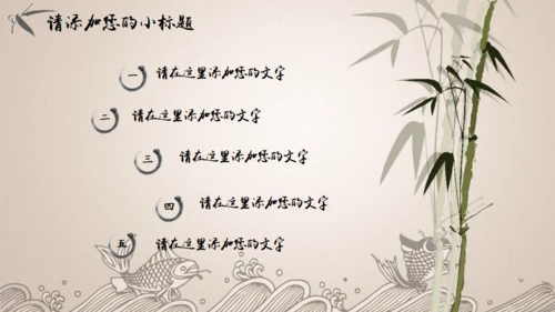 项目可行性计划书【中国风】通用PPT模板