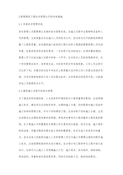 建筑工程施工技术管理中几个关键问题分析.docx