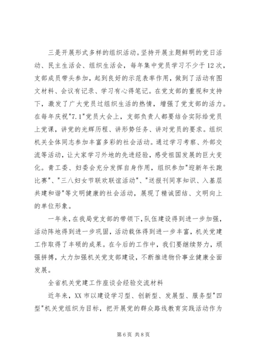 机关党建工作经验交流材料_1.docx