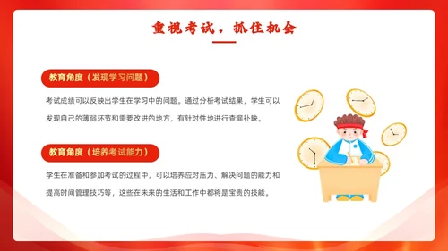 红色简约风期末考动员PPT模板