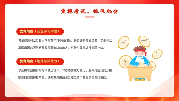 红色简约风期末考动员PPT模板