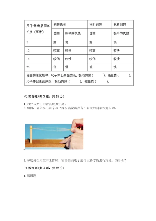教科版四年级上册科学期末测试卷及参考答案ab卷.docx
