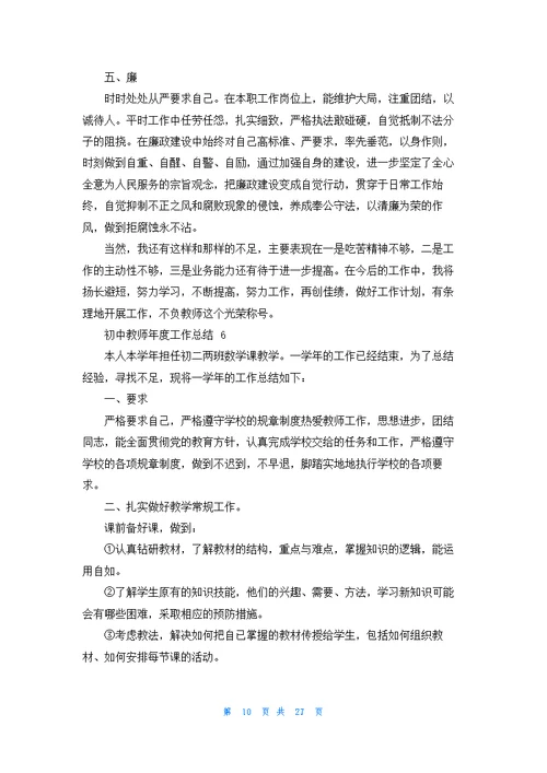 初中教师年度工作总结 15篇