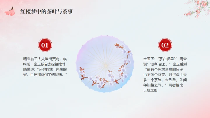 粉红色粉色背景红楼梦饮食文化通用PPT模板