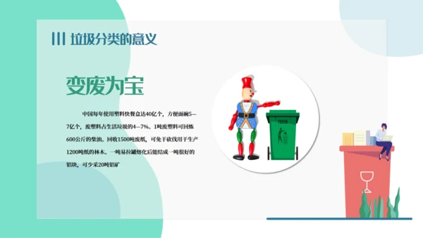 卡通垃圾分类培训课件通用PPT模板