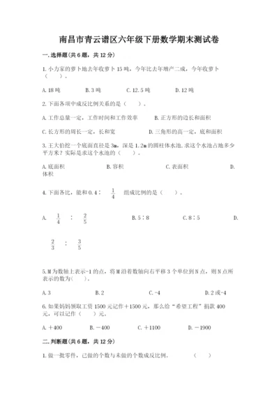 南昌市青云谱区六年级下册数学期末测试卷（各地真题）.docx