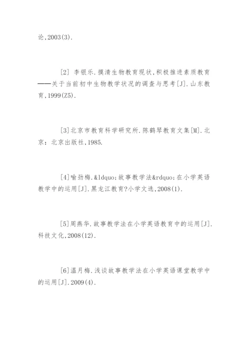 教育学本科毕业论文开题报告.docx