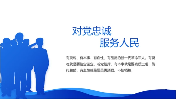 听党指挥能打胜仗八一军事部队动态PPT模板
