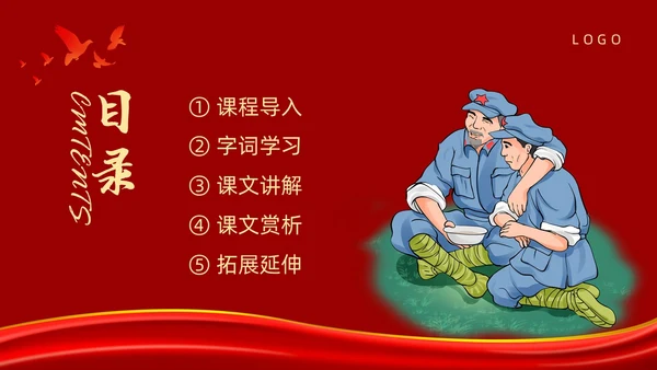 复古党政金色的鱼钩部编版六年级语文下册PPT课件PPT模板六年级语文下册课件