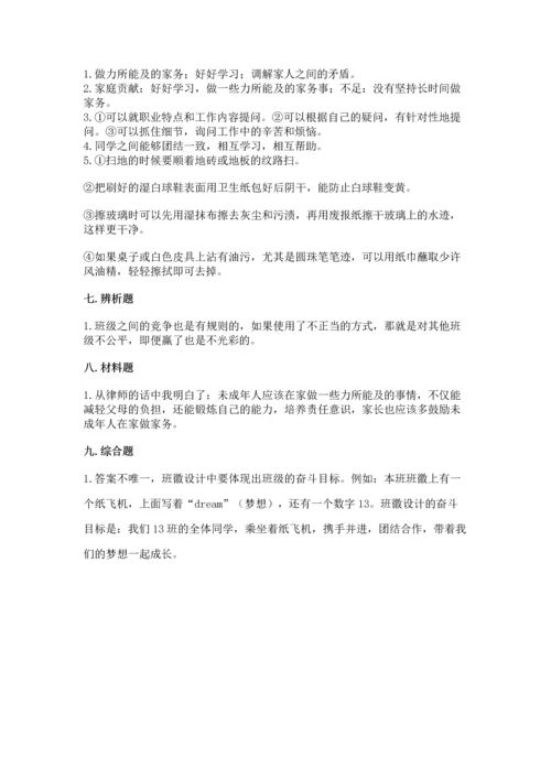 部编版道德与法治四年级上册期中测试卷附完整答案【全优】.docx