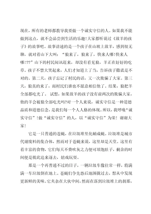 儿童故事演讲