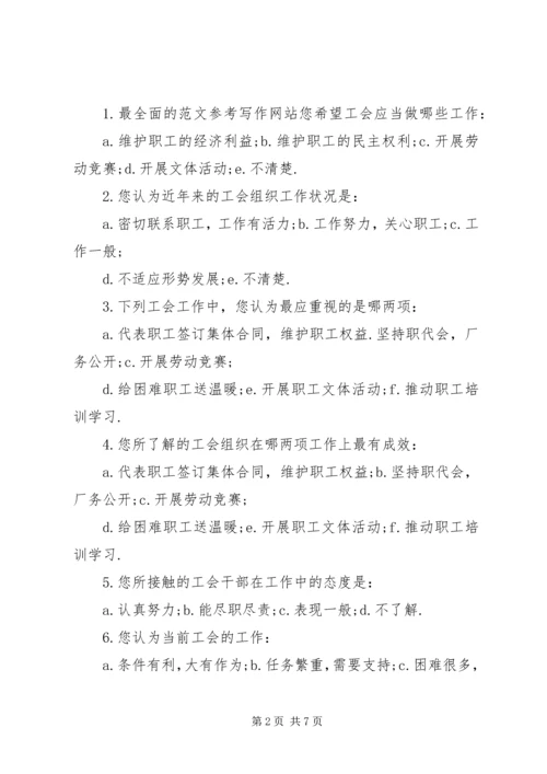 全区工会工作情况调查问卷 (5).docx