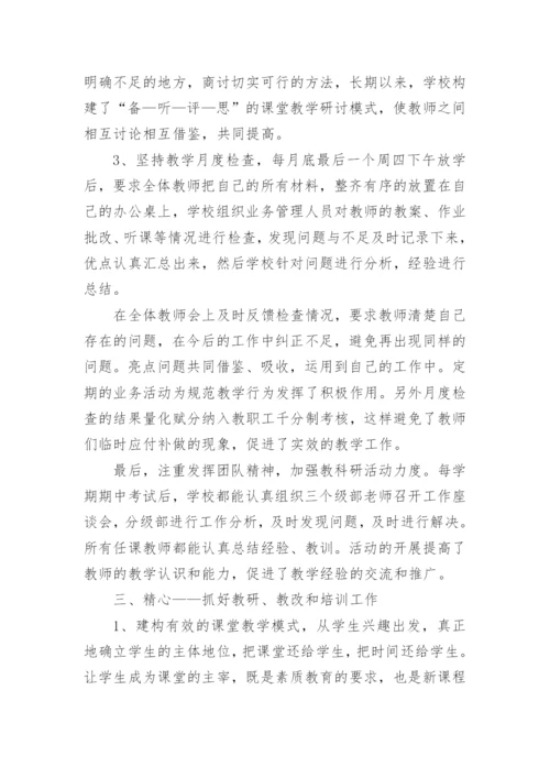 学校教务主任个人年终工作总结.docx