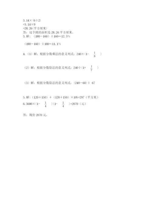 人教版六年级上册数学期末测试卷含答案【培优】.docx