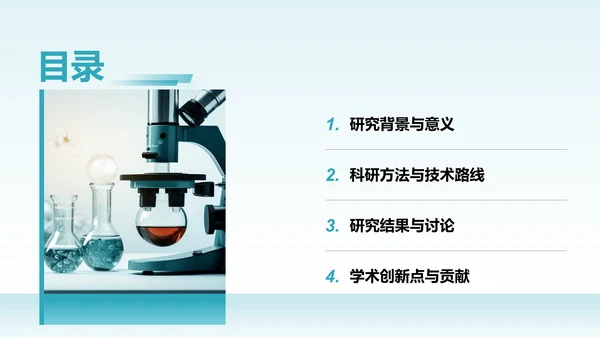 蓝色简约风医学科研毕业答辩PPT模板