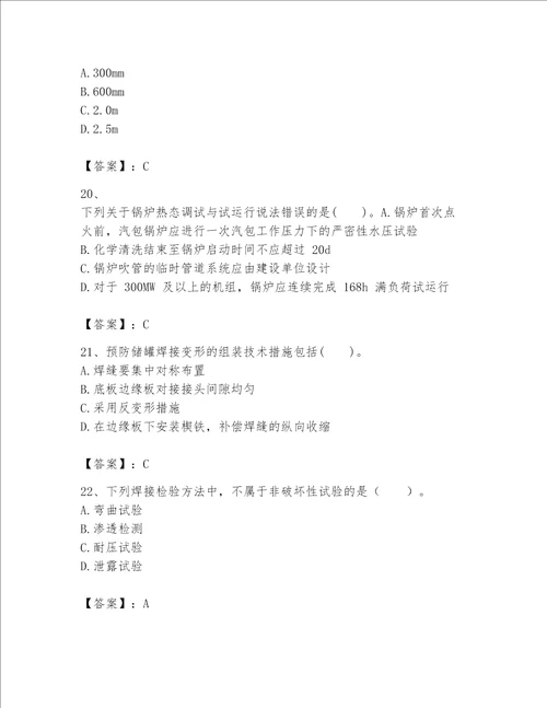 完整版一级建造师一建机电工程实务题库及答案基础 提升