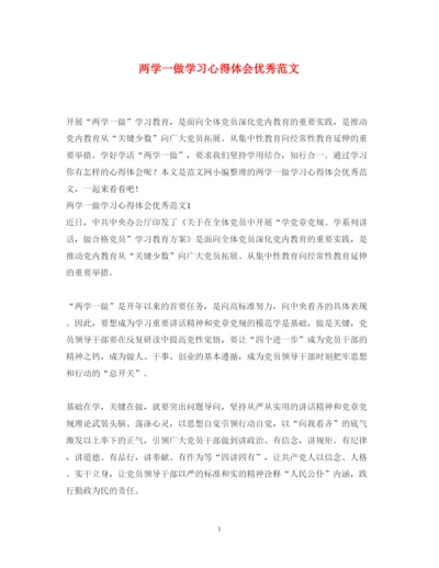 精编两学一做学习心得体会优秀范文.docx