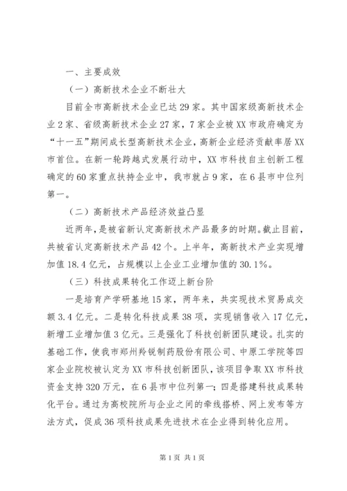 科技创新工作汇报材料 (3).docx