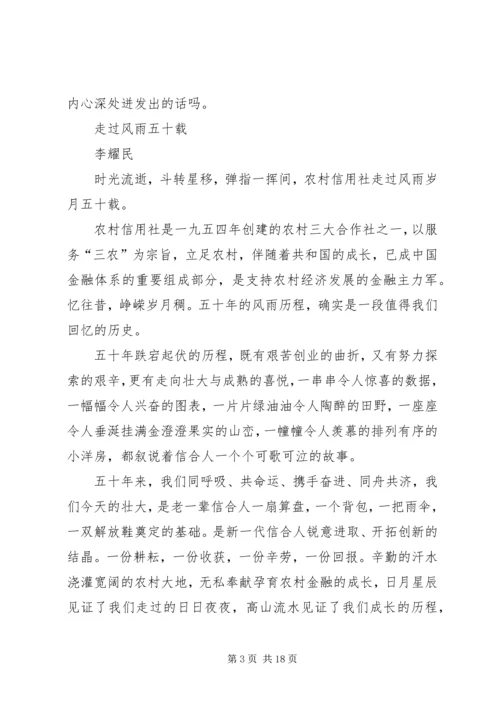 信用社成立周年征文.docx